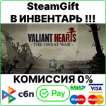 Valiant Hearts: The Great War [Steam Gift/RU+CIS]