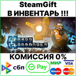 Cargo Commander [SteamGift/RU+CIS]