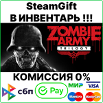 Zombie Army Trilogy [SteamGift/RU+CIS]