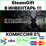 Deathgarden: BLOODHARVEST [SteamGift/RU+CIS]
