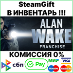 Alan Wake Franchise [SteamGift/RU+CIS]0%