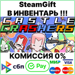 Castle Crashers [SteamGift/RU+CIS]0%