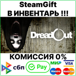 DreadOut [SteamGift/RU+CIS]