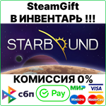 Starbound [SteamGift/RU+CIS]0%