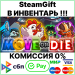 Move or Die [Steam Gift/RU+CIS]0%