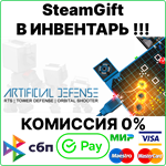 Artificial Defense [SteamGift/RU+CIS]0%