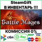 Battle Mages [SteamGift/RU+CIS]0%