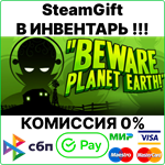 Beware Planet Earth [SteamGift/RU+CIS]