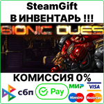 Bionic Dues [SteamGift/RU+CIS]