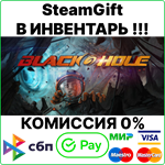 BLACKHOLE [SteamGift/RU+CIS]0%