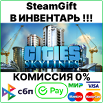 Cities: Skylines [SteamGift/RU+CIS]0%