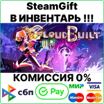 Cloudbuilt [SteamGift/RU+CIS]