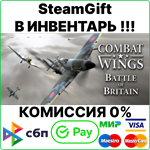 Combat Wings: Battle of Britain [SteamGift/RU+CIS]