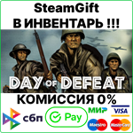 Day of Defeat [SteamGift/RU+CIS]