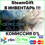 DeadCore [SteamGift/RU+CIS]
