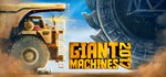 Giant Machines 2017 [SteamGift/RU+CIS]