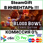 Blood Bowl: Chaos Edition [SteamGift/RU+CIS]