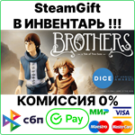 Brothers - A Tale of Two Sons [SteamGift/RU+CIS]