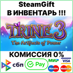 Trine 3: The Artifacts of Power [Steam Gift/RU+CIS]0%