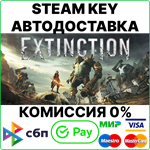 Extinction [Steam Key/RU+CIS] 0%