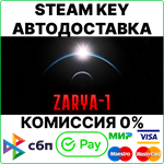 Zarya-1: Mystery on the Moon [Steam Key/RU+CIS] 0%
