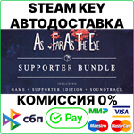 As Far As The Eye - Supporter Bundle [Steam Key/RU+CIS]
