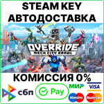 Override: Mech City Brawl Super Mega Charged Edition RU