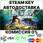 Lost Words: Beyond the Page [Steam Key/RU+CIS] 0%