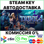 Trine 4: The Nightmare Prince [Steam Key/RU+CIS] 0%