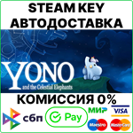 Yono and the Celestial Elephants [Steam Key/RU+CIS] 0