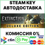 Extinction: Deluxe Edition [Steam Key/RU+CIS] 0%