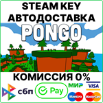 Pongo [Steam Key/RU+CIS] 0%