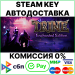 Trine Enchanted Edition [Steam Key/RU+CIS]