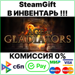 Age of Gladiators [Steam Gift/RU+CIS]0%