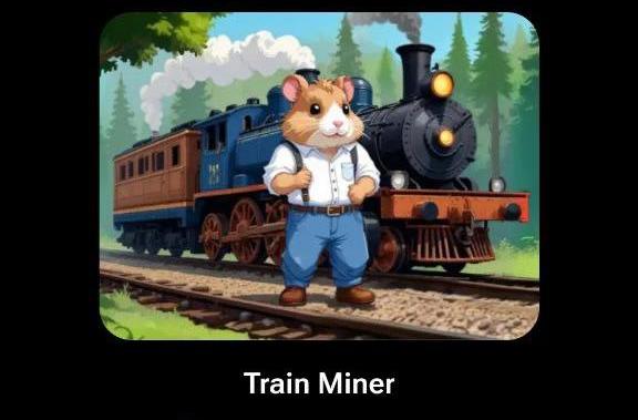 🐹🔑 Train Miner | КОДЫ НА КЛЮЧИ ДЛЯ HAMSTER KOMBAT