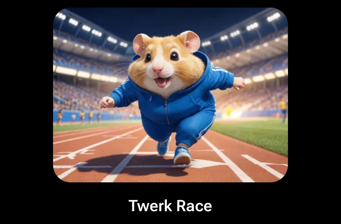 🐹🔑 Twerk Race | КОДЫ НА КЛЮЧИ ДЛЯ HAMSTER KOMBAT