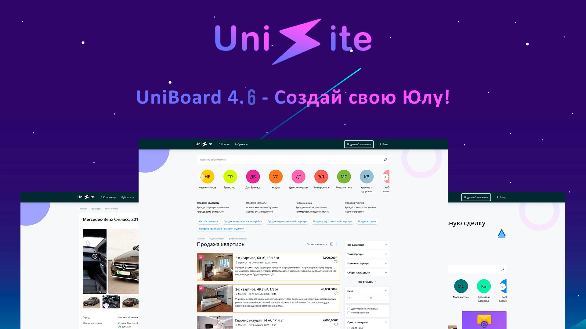 UniSite Board (Доска объявлений) v4.11