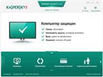 Бесконечный триал Kaspersky Internet Security 2013