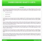 Одностраничный сайт-визитка - зеленый