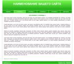 Сайт-визитка с горизонтальным меню (зеленый)