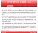 Сайт-визитка с горизонтальным меню (красный)