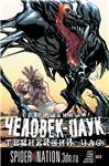 Совершенный Человек-Паук #23 / Superior Spider-Man #23