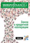 Mикроfinance+ 4(1) 2009