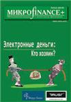 Mикроfinance+ 3(4) 2010