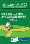 Mикроfinance+ 4(5) 2010