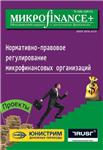 Mикроfinance+ 1(6) 2011
