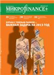Mикроfinance+ 1(14) 2013
