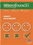 Mикроfinance+ 3(16) 2013