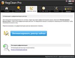 RegClean Pro - изображение № 3