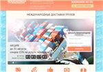 Продающая страница (Landing Page) Грузоперевозки 2